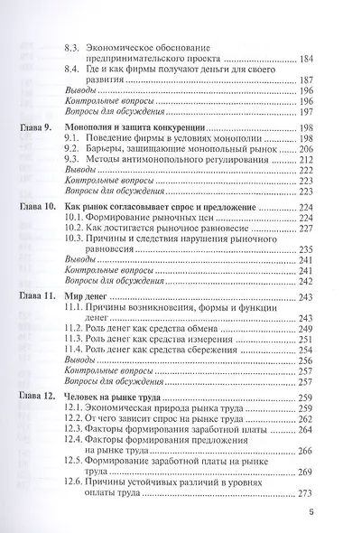 Микроэкономика Макроэкономика (Бакалавриат) Липсиц (ФГОС 3+) (электр. прил. на сайте) - фото 4