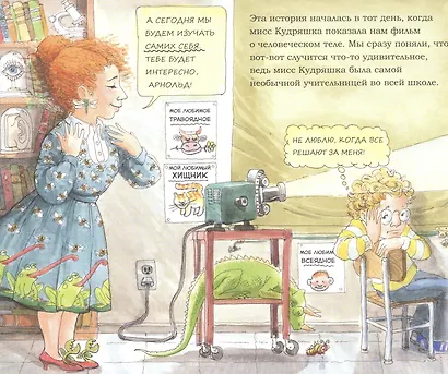 Волшебный школьный автобус. Внутри человеческого тела - фото 2