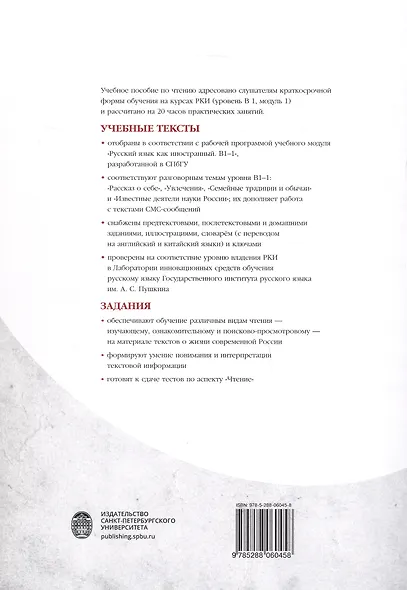 Я читаю по русски. В1-1. Учебное пособие - фото 2