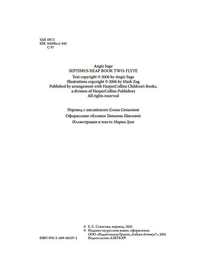Септимус Хип. Книга 2. Полет дракона - фото 4