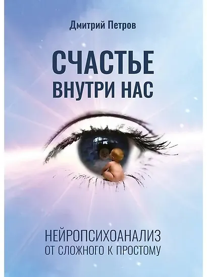 Счастье внутри нас - фото 1