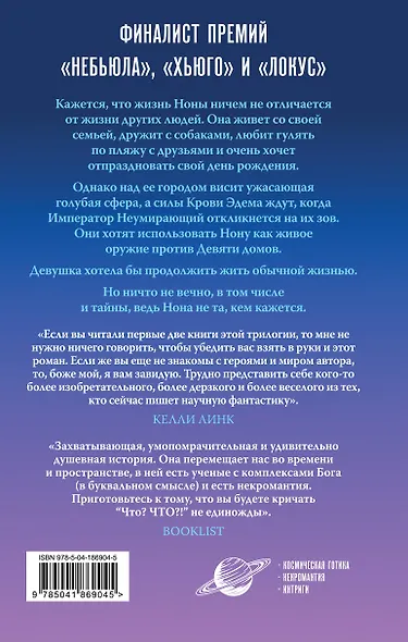 Нона из Девятого дома - фото 2