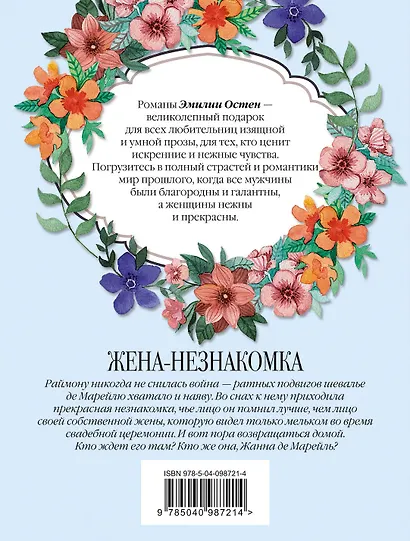 Жена-незнакомка - фото 2