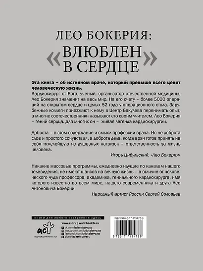 Лео Бокерия: «Влюблен в сердце» - фото 2