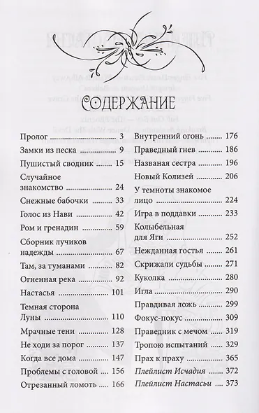 Блог Бабы Яги – 2. Темная сторона - фото 4