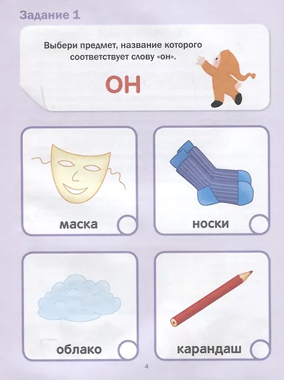 Подготовка к школе. Тесты. Развитие речи - фото 2