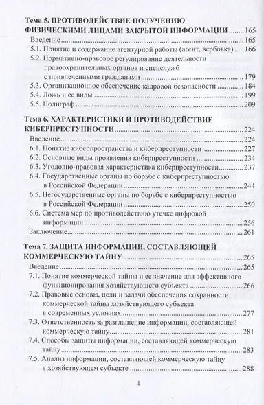 Основные методы выявления фактов коммерческого шпионажа. Учебное пособие - фото 3