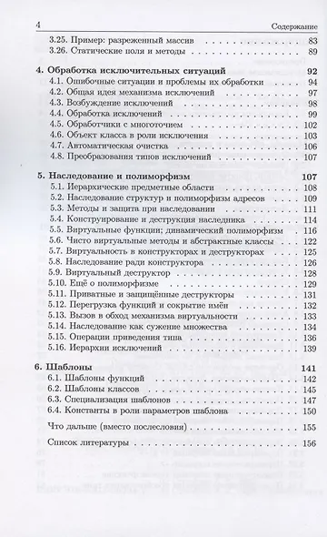 Введение в язык Си++ - фото 3