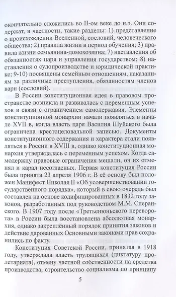 Образ социалистического будущего России: через призму Конституции - фото 4