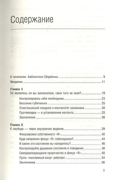 Не стать заложником. Сохранить самообладание и убедить оппонента - фото 2