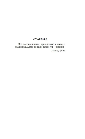 Свежо предание - фото 11