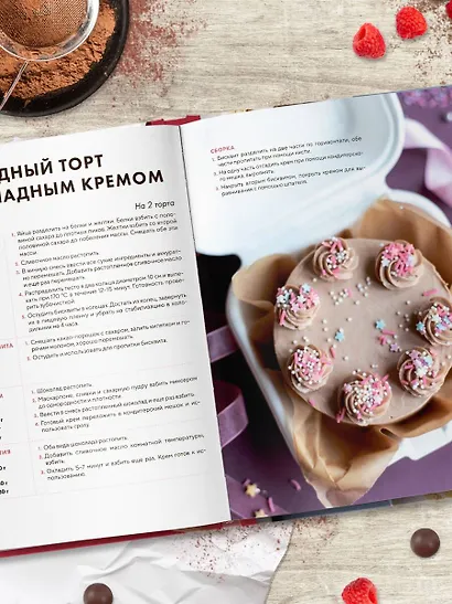 Бенто-торты. Бисквитные и муссовые торты в модном мини-формате с нуля - фото 9