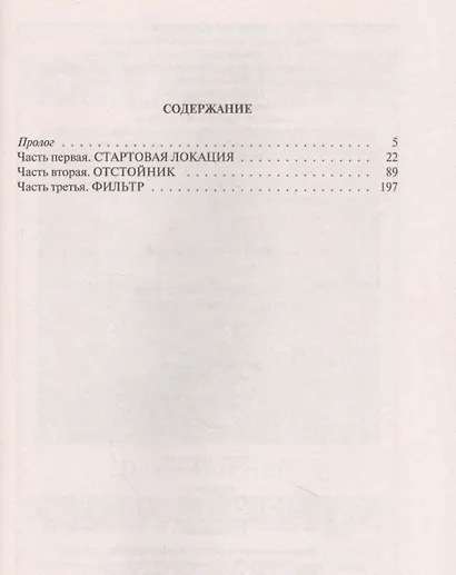 Поводырь мертвых - фото 2