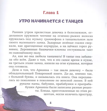 Поваренная книга маленькой колдуньи - фото 4