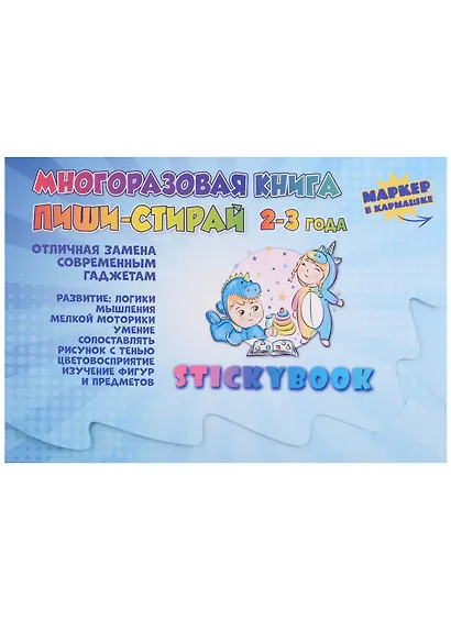 Развивающая многоразовая тетрадь Пиши-стирай 2-3 года - фото 11
