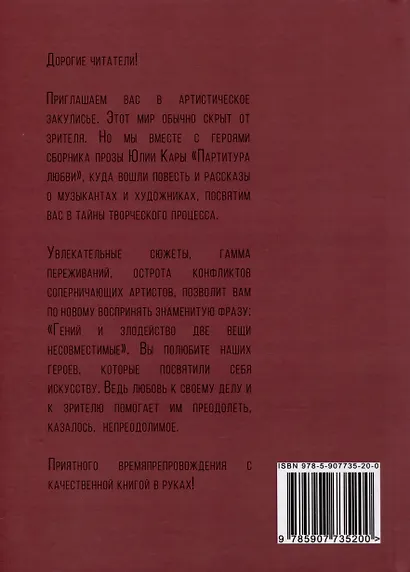 Партитура любви - фото 2