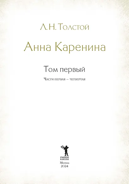 Анна Каренина (комплект из 2-х книг) - фото 7