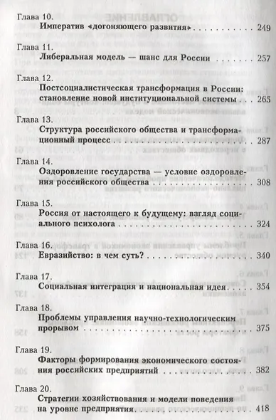 Социально-экономические модели в современном мире и путь России. Книга 1. Трансформация постсоциалистического общества - фото 3