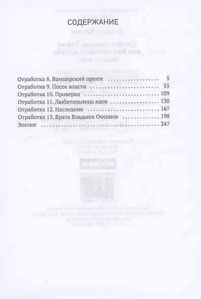 Смелее, адептка Тайлэ! или Как отыскать инкуба. Кн. 3. Т. 2 - фото 2