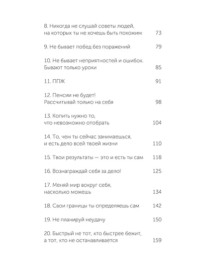 45 татуировок личности. Правила моей жизни. NEON Pocketbooks - фото 10