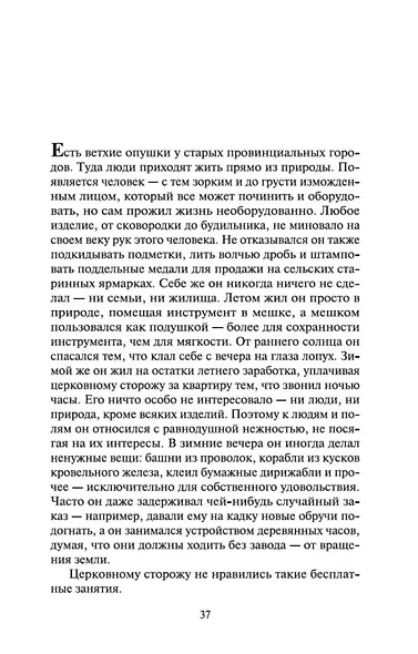 Чевенгур - фото 7