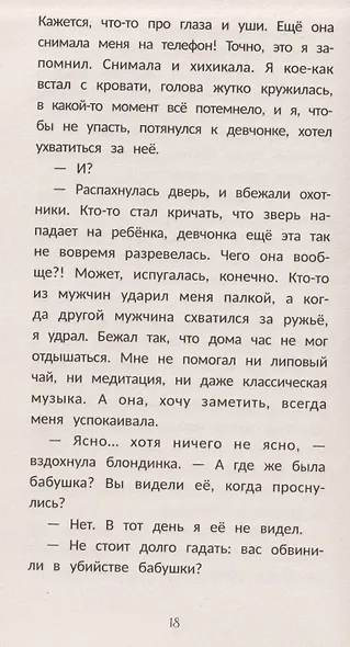 Детектив в хрустальных туфельках - фото 5