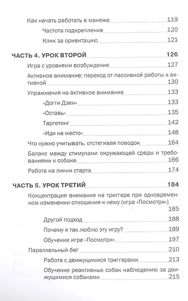 Контроль без поводка Воспитание спокойной и работосп. Собаки (м) (2 изд) - фото 4