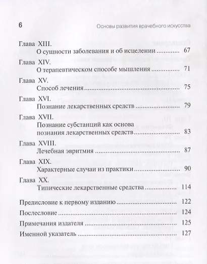 Основы развития врачебного искусства - фото 3
