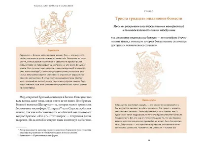 Индийские мифы. От Кришны и Шивы до Вед и Махабхараты - фото 12