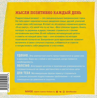 Твой лучший год. 365 советов и идей, которые помогут поверить в себя и стать сильнее - фото 2