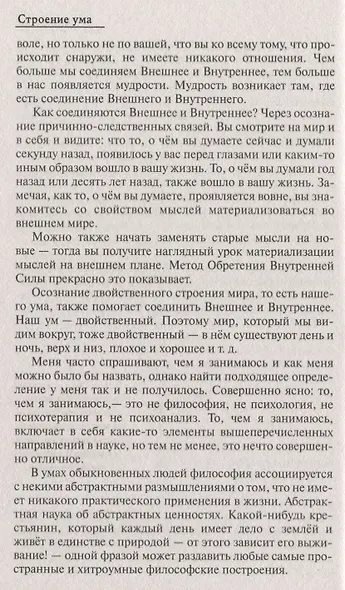 Жизнелюбие. Практическая система возвращения к жизни - фото 7