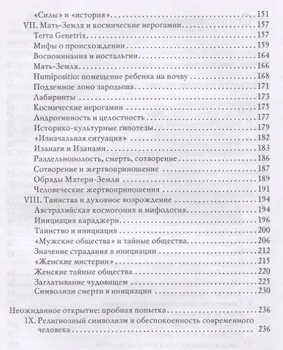 Мифы, сновидения, мистерии - фото 3