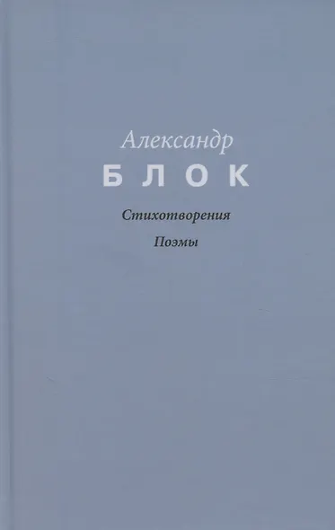 Стихотворения.   Поэмы - фото 1