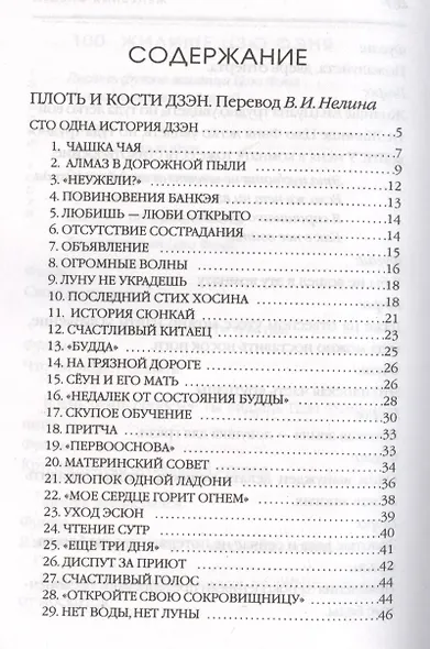 Плоть и кости Дзэн - фото 2