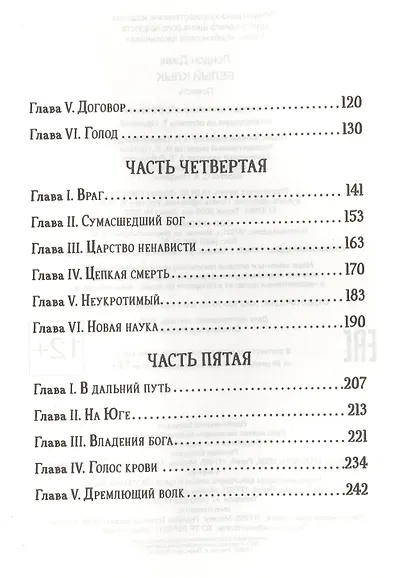 Белый Клык. Повесть - фото 3