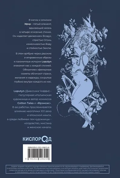 Эфир. Артбук - фото 2