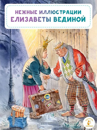 Сказки для девочек - фото 5