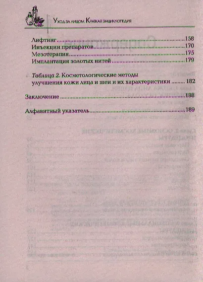 Уход за лицом. Краткая энциклопедия - фото 4