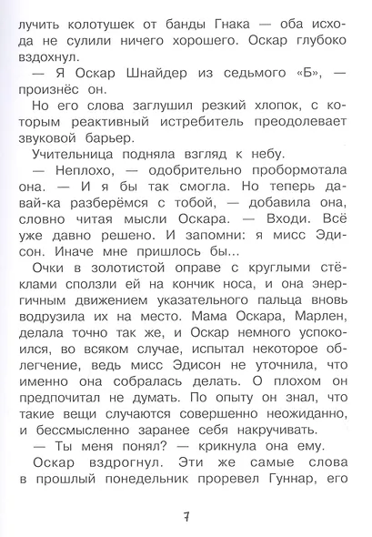 Мисс Эдисон, моя чокнутая училка - фото 5