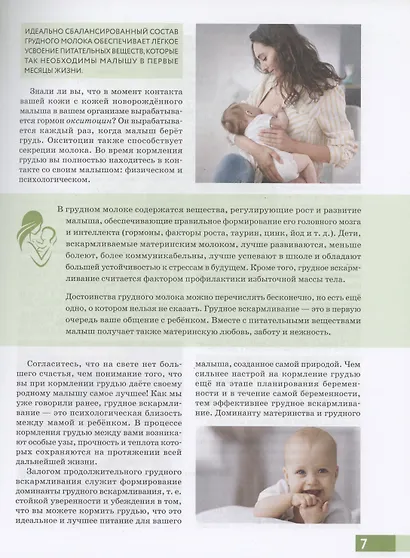 Наш ребёнок питается правильно! Энциклопедия для родителей - фото 5