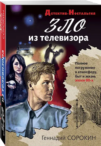 Зло из телевизора - фото 3