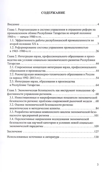 Исторические и современные проблемы экономического развития Республики Татарстан - фото 2