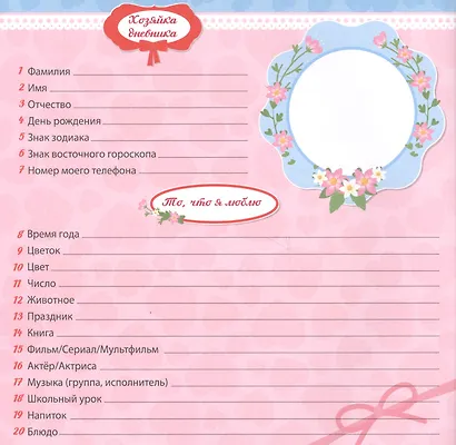 Волшебный дневничок для девочек - фото 2