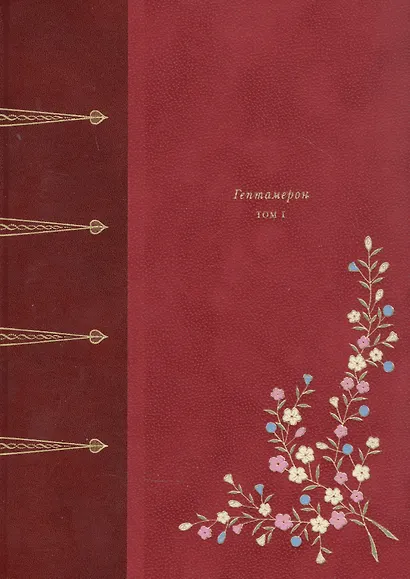 Гептамерон. В двух томах (комплект из 2 книг) - фото 2