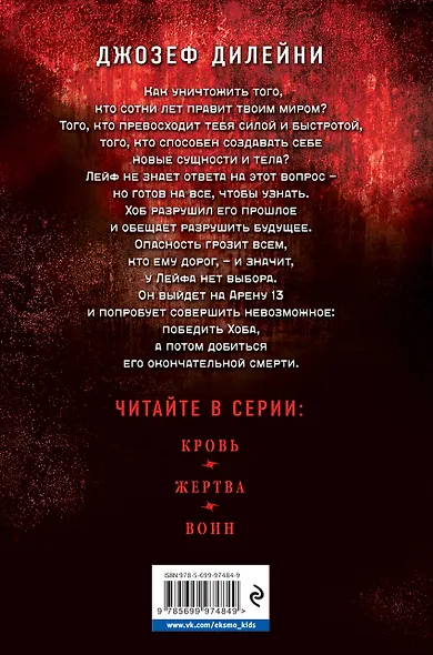 Арена 13. Жертва - фото 2