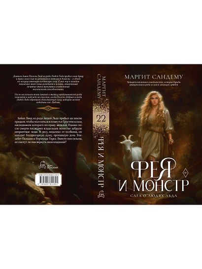 Фея и монстр. Т. 22 - фото 2