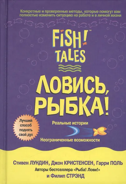 Ловись, рыбка! - фото 1