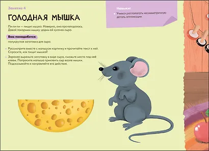 Школа Семи Гномов. Мастерская. Аппликация 0+ - фото 5