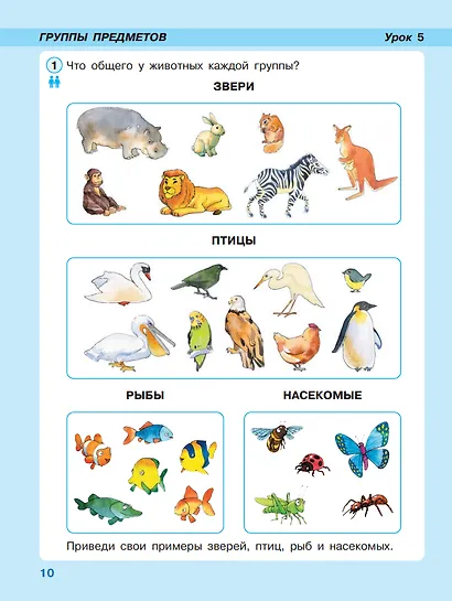 Математика. 1 класс. Учебник. В 3-х частях. Часть 1 - фото 2