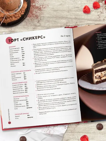 Бенто-торты. Бисквитные и муссовые торты в модном мини-формате с нуля - фото 10